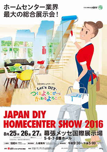 �uJAPAN DIY HOMECENTER SHOW 2015�v�o�W�̂��ē�