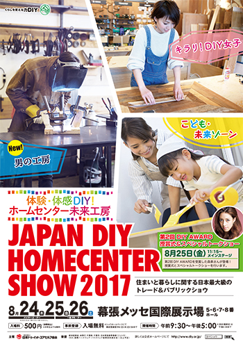 �uJAPAN DIY HOMECENTER SHOW 2017�v�o�W�̂��ē�
