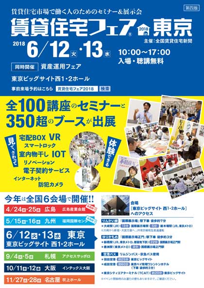�u���ݏZ��t�F�A2018�v�o�W�̂��ē�
