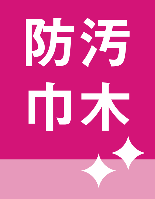TOLIピクト:防汚巾木