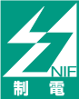 TOLIピクト:制電（NIF）