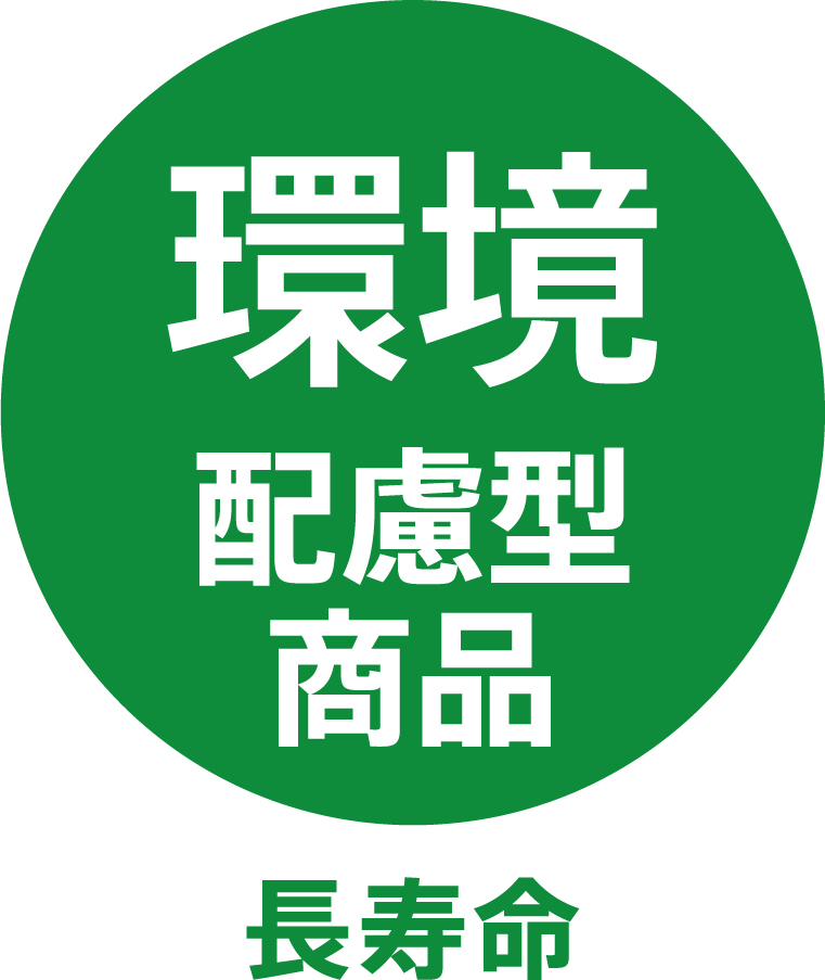 TOLIピクト:環境配慮型商品（長寿命）