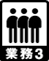 TOLIピクト:歩行業務3