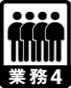 TOLIピクト:歩行業務4
