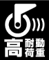 TOLIピクト:高耐動荷重