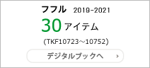 �t�t��2019-2021 30�A�C�e���iTKF10723�`10752�j�f�W�^���u�b�N��