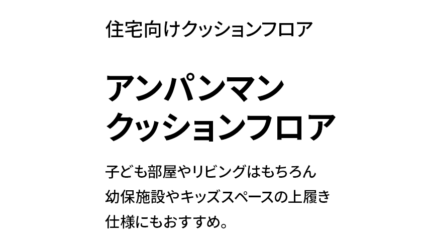 住宅・各種施設向けクッションフロア クッションフロア 豊富なデザイン、各機能性をもつクッションフロアをラインアップ | SIAAマーク 