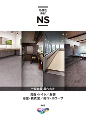 NSシート カタログデジタルブック